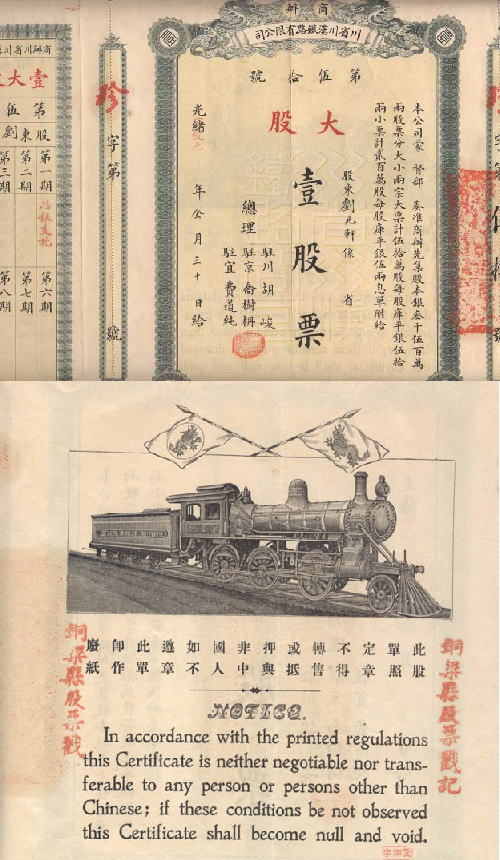 川汉铁路