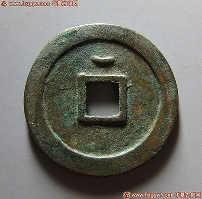 赝品顺天元宝背上月 赝品顺天元宝背上月