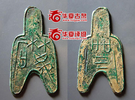 图2:小型圆足布“离石” 拍卖价:21万元(华夏古泉网 2012-3-26) 图2:小型圆足布“离石” 拍卖价:21万元(华夏古泉网 2012-3-26)