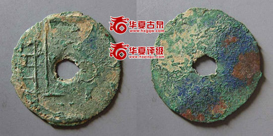 图9: 垣字圜钱 拍卖价:4830元 (华夏古泉网 2012-8-13 ) 图9: 垣字圜钱 拍卖价:4830元 (华夏古泉网 2012-8-13 )