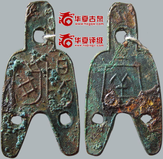 图3:三孔布“阳湔”背“两” 拍卖价:247.5万元 (华夏古泉网 2013-4-23 ) 图3:三孔布“阳湔”背“两” 拍卖价:247.5万元 (华夏古泉网 2013-4-23 )
