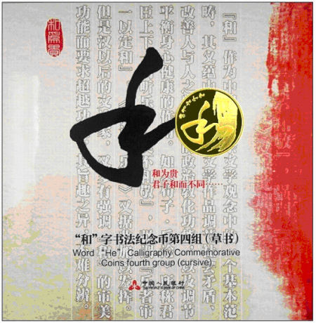 和字币书法第四组草书普通纪念币于今日发行