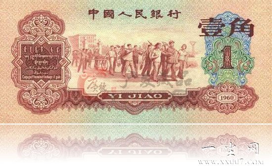 第三套人民币枣红1角