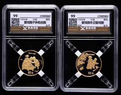 1994年中国古代名画婴戏图1/2盎司精制金币 1994年中国古代名画婴戏图1/2盎司精制金币