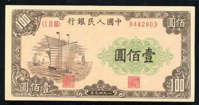 164013009号第一版人民币大帆船100元 164013009号第一版人民币大帆船100元